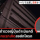 สาวไทยทิ้งทารกลงชักโครก