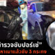 แพทย์ตำรวจ