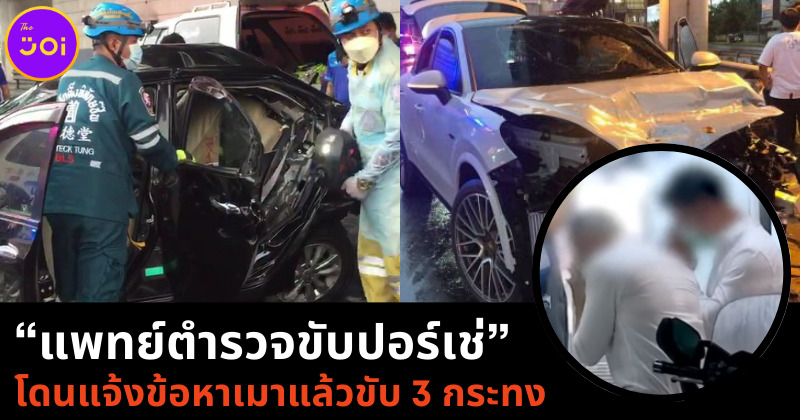 แพทย์ตำรวจ