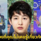 10 เรื่องที่คุณไม่เคบรู้เกี่ยวกับซงจุงกิ
