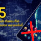 5 ประเภทแอปฯ ต้องลบทิ้ง