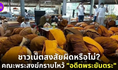 ชาวเน็ตสงสัยพระกราบฆราวาสผิดหรือไม่