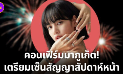 คอนเฟิร์มมาภูเก็ต! เตรียมเซ็นสัญญาสัปดาห์หน้า