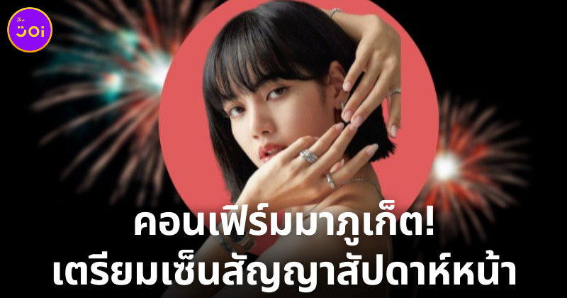 คอนเฟิร์มมาภูเก็ต! เตรียมเซ็นสัญญาสัปดาห์หน้า