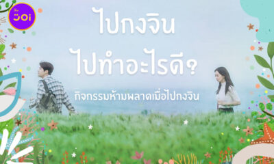 กงจิน hometown cha-cha-cha