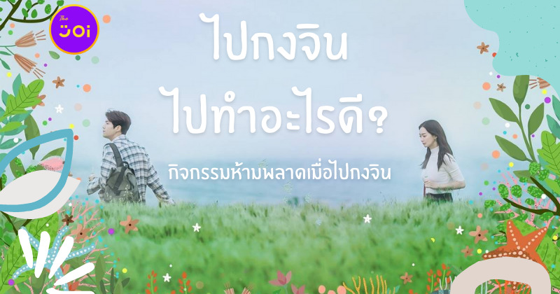 กงจิน hometown cha-cha-cha