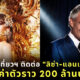 ลิซ่า ภูเก็ต