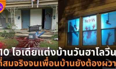 แต่งบ้าน ฮาโลวีน