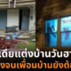 แต่งบ้าน ฮาโลวีน