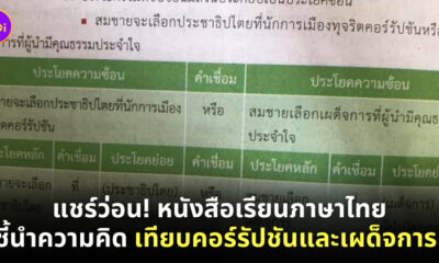 หนังสือเรียนภาษาไทย