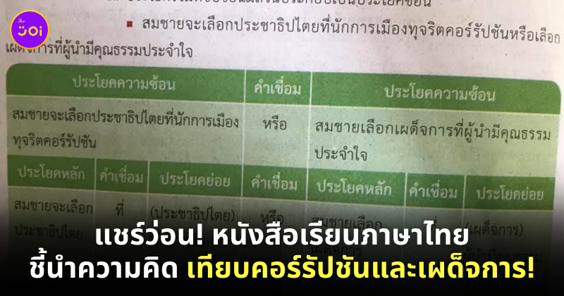 หนังสือเรียนภาษาไทย