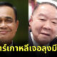 เอ๋ ปารีณา