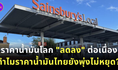 น้ำมันขึ้นราคา