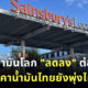 น้ำมันขึ้นราคา