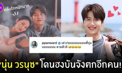 นุ่น วรนุช