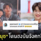 นุ่น วรนุช