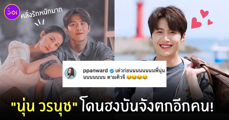 นุ่น วรนุช