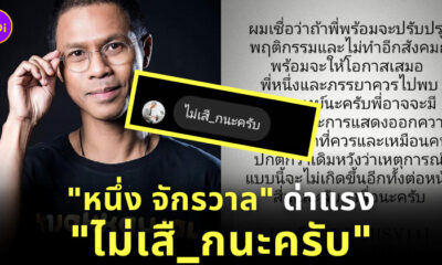 หนึ่งจักรวาล เสือก