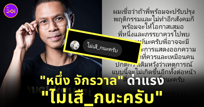 หนึ่งจักรวาล เสือก