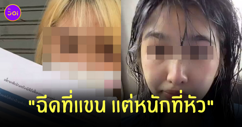 ย้อมผม ครูไม่ให้ฉีดวัคซีน