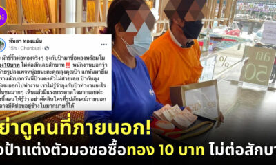 ลุงป้าซื้อทอง