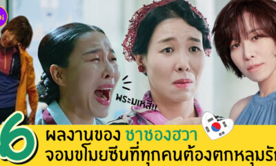 ชาชองฮวา