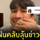 ณเดช ญาญ่า แหวน