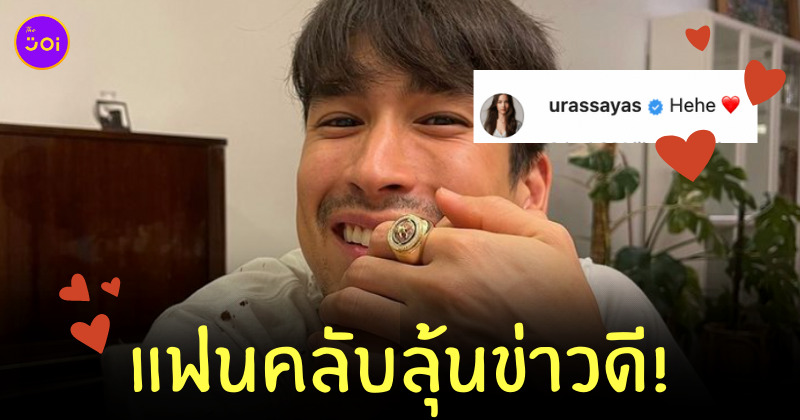ณเดช ญาญ่า แหวน