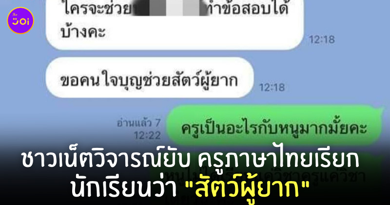 สัตว์ผู้ยาก