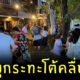 หมูกระทะโต้คลื่น