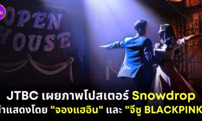 ซีรีส์ snowdrop