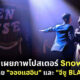ซีรีส์ snowdrop