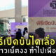 พิธีเปิดบันไดเลื่อน