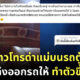 ลูกด่าแม่บนรถตู้