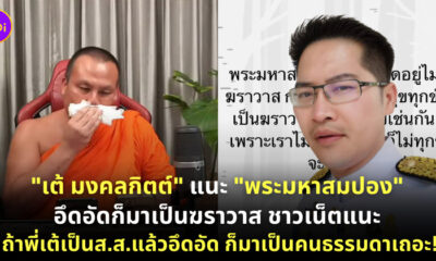 เต้ มงคลกิตต์