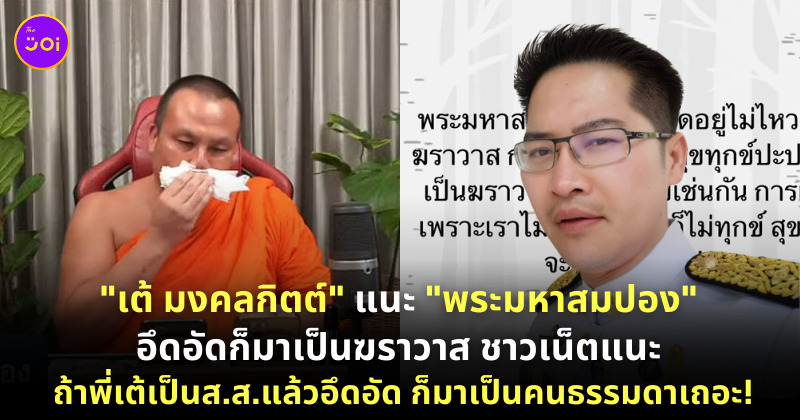 เต้ มงคลกิตต์