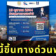 ขึ้นทางด่วนฟรี