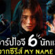 my name ig นักแสดง