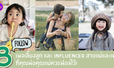เพจเลี้ยงลูก