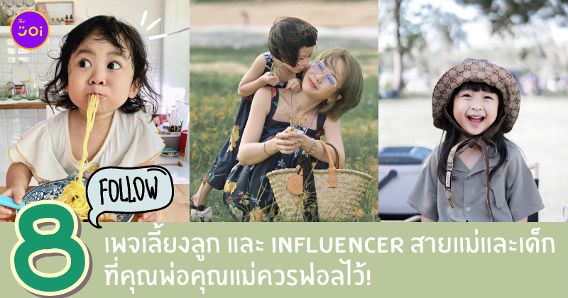 เพจเลี้ยงลูก