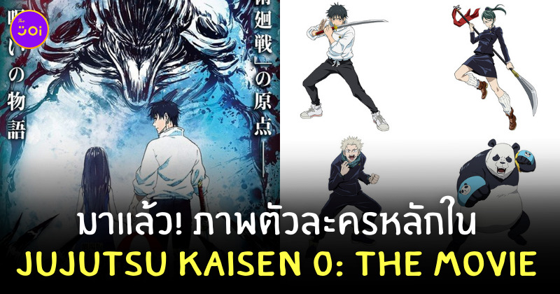 jujutsu kaisen 0