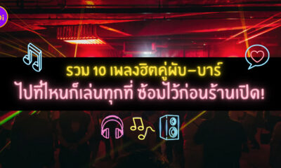 เพลงร้านเหล้า