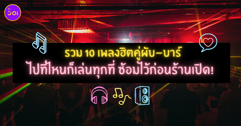 เพลงร้านเหล้า