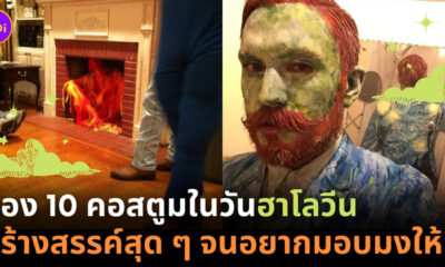 คอสตูมฮาโลวีน