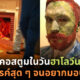 คอสตูมฮาโลวีน