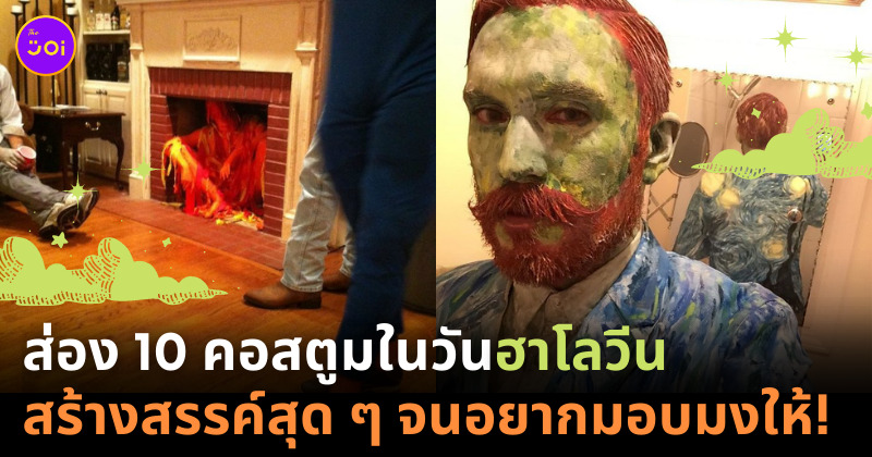 คอสตูมฮาโลวีน