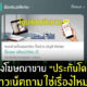 ประกันโดนแฮกเงิน