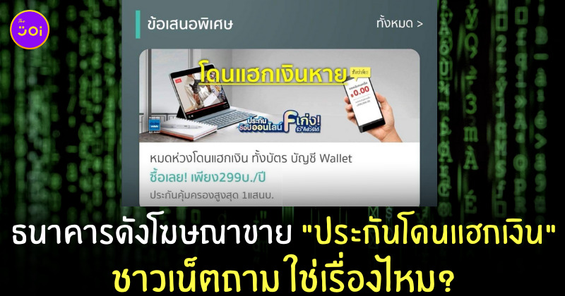 ประกันโดนแฮกเงิน