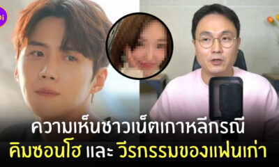 คิมซอนโฮ แฟนเก่า