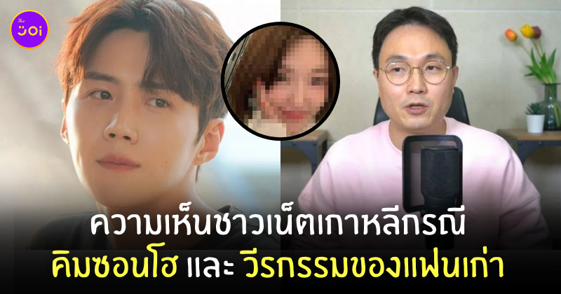 คิมซอนโฮ แฟนเก่า